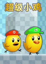 超级小鸡