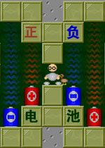 正负电池