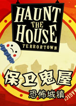 保卫鬼屋:恐怖城镇