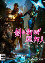 剑之街的异邦人:白之王宫