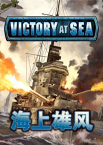 海上雄风中文硬盘版