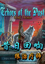 昔日回响6:狼治疗师典藏版