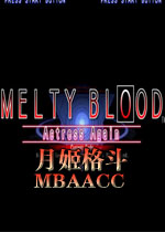 月姬格斗MBAACC中文硬盘版