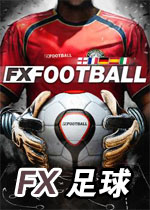 FX足球