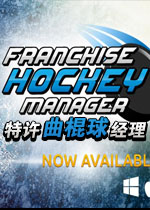 特许经营曲棍球经理2014