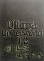 创世纪:地下世界1+2