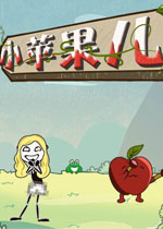 小苹果儿