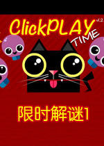 限时解谜1
