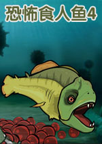 恐怖食人鱼4中文硬盘版