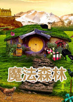 魔法森林