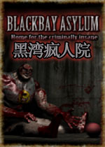 黑湾疯人院