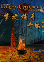 梦之捕手:开端中文汉化版