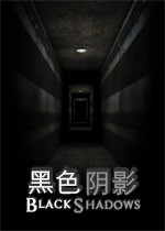 黑色阴影