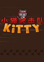 小猫突击队中文汉化版