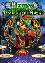 小发明:宇宙的谜语