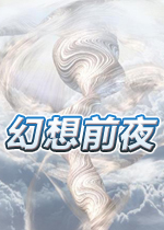 幻想前夜中文汉化版