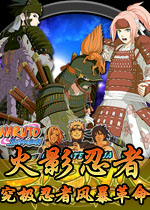 火影忍者:究极忍者风暴革命中文汉化版