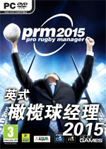 英式橄榄球经理2015