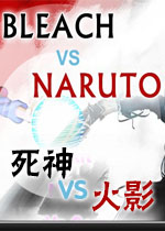 火影VS死神1.8版