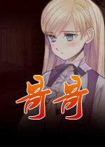 哥哥中文汉化版