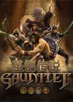 圣铠传说中文硬盘版