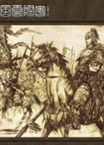 骑马与砍杀：风云际会中文版