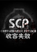 SCP收容失效