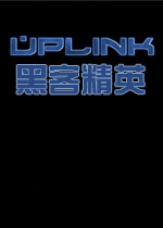 黑客精英中文版