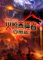 DNF单机版15.0火焰吞噬者安图恩中文完整版