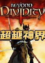 超越神界中文版