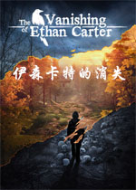 伊森卡特的消失