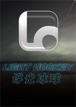 浮光冰球