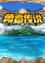 勇者传说VX中文硬盘版