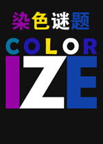 染色谜题