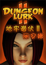 地牢潜伏2:丽安娜