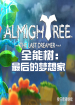 全能树：最后的梦想家PC中文版