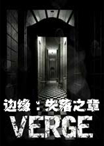 边缘：失落的篇章英文破解版