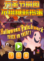 万圣节拼图：不给糖就捣蛋英文破解版
