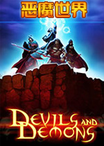 恶魔世界PC破解版