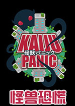 怪兽恐慌英文破解版