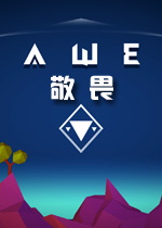 敬畏英文破解版