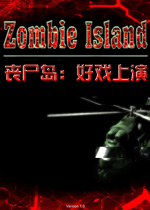 丧尸岛：好戏上演破解版