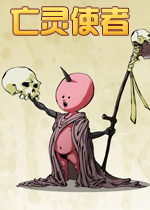 亡灵使者PC中文版