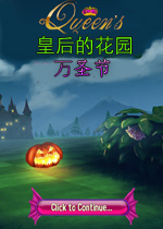 皇后的花园：万圣节PC破解版