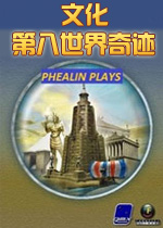 文化：第八世界奇迹英文版