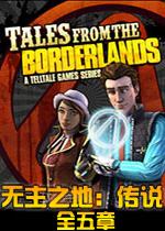 无主之地传说1-5章