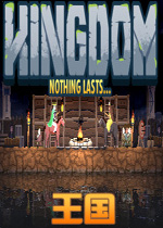 王国中文破解版