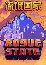 流氓国家英文破解版