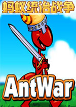 蚂蚁统治战争破解版