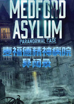 麦福德精神病院：异闻录PC破解版